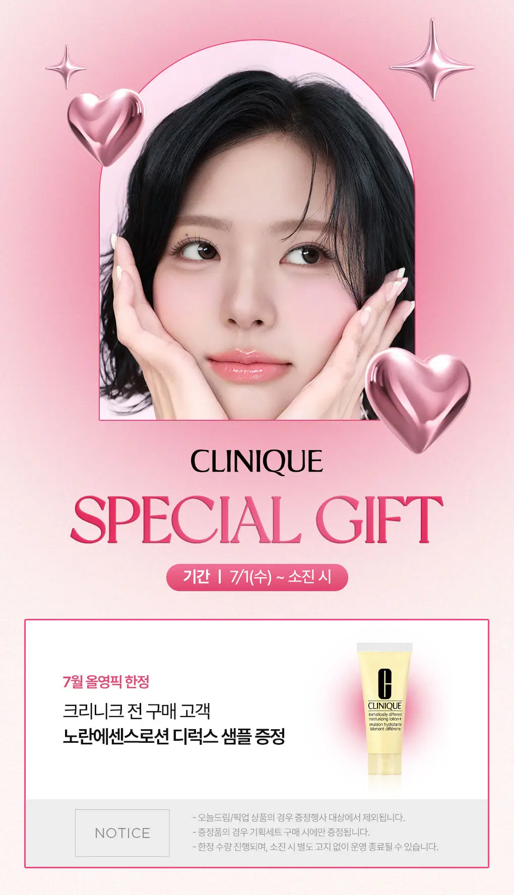 [김고은PICK] [1+1] 크리니크 쏙보습크림 50ml 기획/단품 상세페이지 11